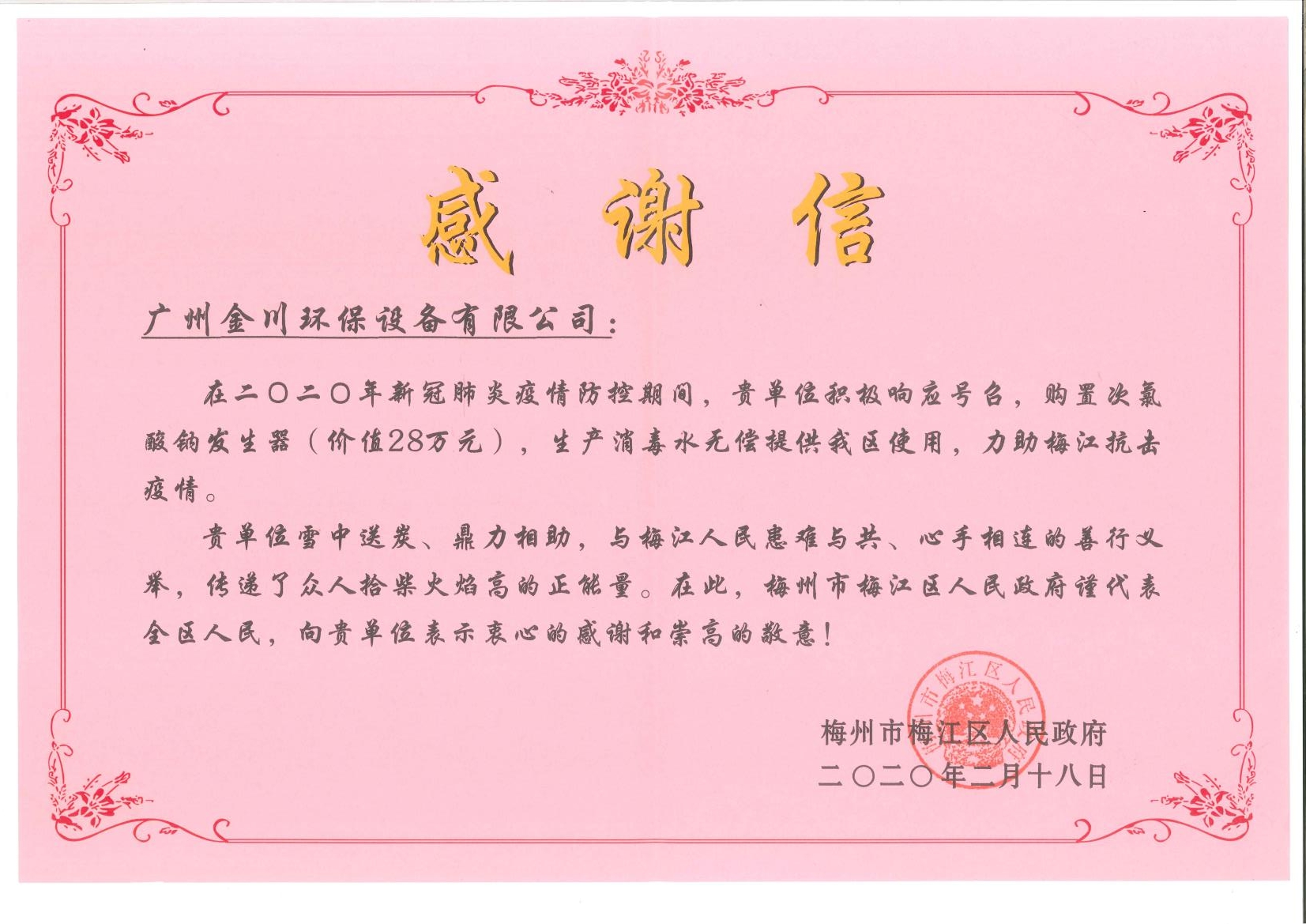 金川抗“疫”再行動(dòng)，追加捐贈(zèng)次氯酸鈉發(fā)生器支持疫情防控